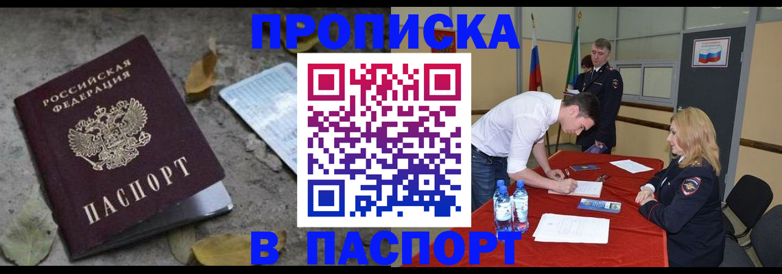 временная регистрация недорого в Сергиевом Посаде